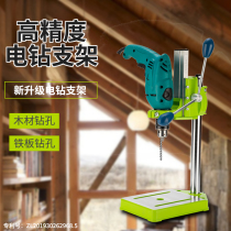 Special focus industrial grade electric drill bracket multifunctional electric drill variable bench drill universal bracket micro bench drill high precision