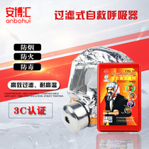 3C certified fire mask mask mask household fire escape self-help respirator fire gas and smoke
