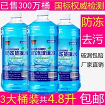 3 Vat car glass water Winter and Summer antifreeze non-concentrated car wiper fine Wiper net cleaning liquid agent supplies