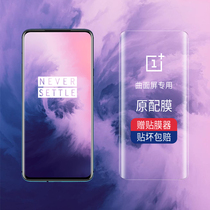 One plus 7pro tempered film One Plus 7tpro mobile phone film uv Optical one plus 8pro full glue Protection Film 1 7pro hot bending full screen coverage OnePlus8pro all inclusive