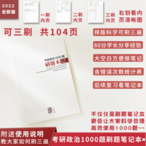 (Spot) 2022 Graduate School of Politics Xiao Xiurong 1000 questions brush questions 1000 questions Three brush notebook wrong questions