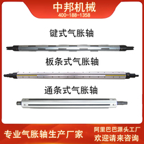 Inflation Shaft 3 inch aluminum alloy key type air inflation shaft mask machine melt spray cloth winding tile type convex key hand extension shaft roller