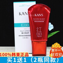 Han beam high muscle can moisturize bright face Repair BB cream 40ml concealer White Foundation waterproof isolation moisturizing