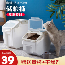Dog grain box sealed storage barrel cat food box moisture-proof storage box storage tank pet grain storage barrel