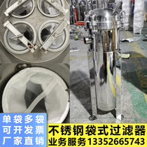  SUS304 stainless steel bag filter Factory water impurities sediment Diesel cutting fluid bath bag filter