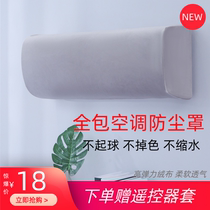 Gree air conditioning dust cover All-inclusive air conditioning cover set hanging air conditioning cover protective cover Midea hang-up cover air conditioning cover