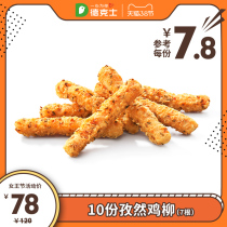 Texas 10 copies of the Izzione Chicken Willow Multiple Exchange Vouchers