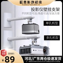 Siying LQ series projector wall bracket side projection wall hanger Epson Benq Sony Panasonic Ximi nut Dangbei universal projector hanger suspension bracket bracket