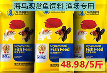 Hippocampus feed sinking Lan Shou Taishi parrot koi spirulina high protein color hair head fish food