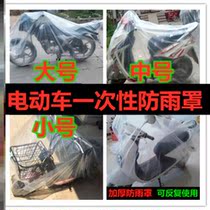 Electric car dust cover universal disposable rain and snow waterproof motorcycle anti-rain cloth car cover electric bottle car tire cover