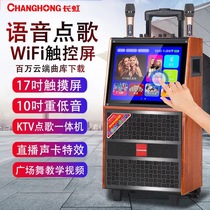 Changhong square dance audio with display screen outdoor K song speaker with wireless microphone home mobile ktv