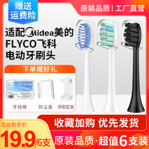 Adapting Midea beauty electric toothbrush head replacement Feike AJ AJ020 AX010 MC-AJ0102 brush head