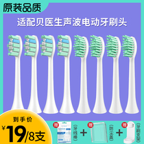 Adapted to Dr. Bei's bet-c01 Dr-Bei C1 C2 S7 electric toothbrush head to replace Xiaomi's home