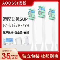 Applicable APIYOO Aiyou electric toothbrush head pikachsup replacement soft brush head adult universal A7 P7