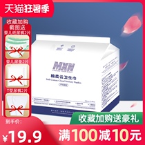 MXN maternity cotton soft cloud night with sanitary napkin lengthened L No 6 pieces of pure cotton confinement sanitary napkin breathable