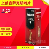 High-end American RICO whistle vinyl balidong bass saxophone Post drop E tune Rui mouth pop jazz