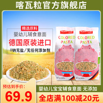 German imported kava grain letter salt-free baby pasta no nutrition supplement baby noodles 500gx2