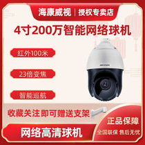 Hikvision DS-4223IW-D (C)high-speed intelligent 4 inch 2 million network starlight cloud billiard ball camera