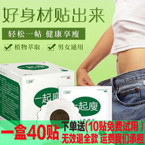 Xianyou together thin fat health paste big belly paste pure Chinese medicine body shaping paste dampness oil drainage conditioning belly button paste