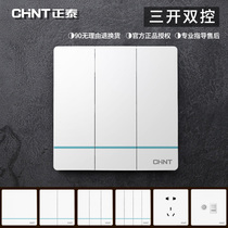Chint 86 type switch three-open dual-control 3-position double bedside circuit two-place control light switch socket panel