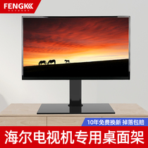 Haier TV bracket base universal heightening desktop heightening hole-free 32 40 50 55 65 inch bracket