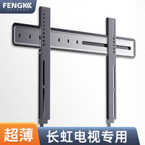  Changhong ultra-thin TV pylons special wall-mounted wall-mounted bracket 32 43 50 55 65 75 inch universal