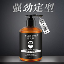 Mens oil head gel cream big back hair salon special moisturizing hair gel fragrance Lady shape gel water