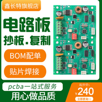 PCB copy board proofing SMT patch processing Welding circuit board Custom components table with single module power board