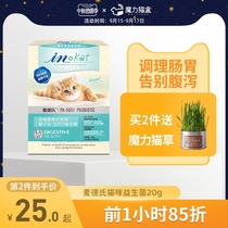 Medals cat probiotics gastrointestinal conditioning kittens vomiting diarrhea soft stools and diarrhea soft stool and diarrhea cat special probiotics 20g