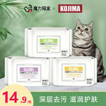 kojima pet cat wet tissue paper cat dog special disinfection cleaning sterilization deodorization free wash feet wipe body