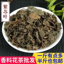 Authentic wild perilla leaf dry natural cotyledon dry goods tea roast fish shrimp and crab to remove fishy edible 250g Chinese herbal medicine