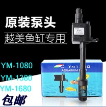 Yuemi fish tank aquarium special pump YM1080 1380 1680 three-in-one filter submersible pump a