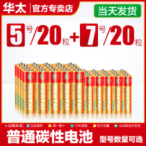 Huatai battery No 7 dry battery household 40 carbon AAA No 7 1 5V flip chart weight scale with ordinary children