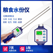 Wheat moisture measuring instrument rice moisture meter grass block oil tea seed grain moisture detector electronic feed fast