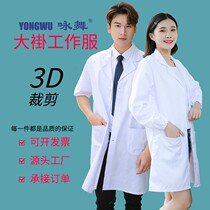 White coat Food factory work clothes suit College student experimental pharmacy long-sleeved canteen processing workshop Doctor men and women
