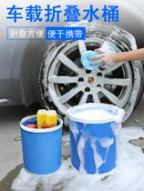 Folding bucket for car portable car wash special bucket outdoor travel fishing retractable tube