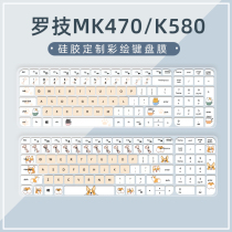 Suitable for Logitech Logitech K580 MK470 creative custom computer keyboard keyboard film cartoon full coverage