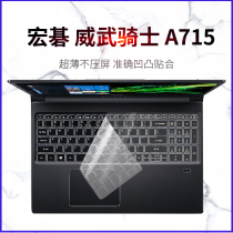 Acer Mighty Knight A715 Keyboard Protective Film 15 6-inch laptop bump dust cover full coverage