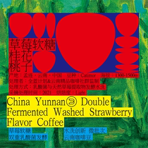 Cured Light Division Coffee Bean Yunnan Coffee Bean Mumlian Strawberry Soft Sugar Lactic Acid Bacteria Fermented Hand Punch Boutique Coffee Bean