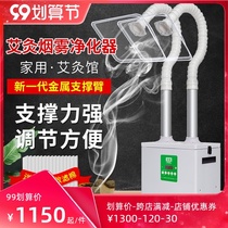 Moxibustion smoke purifier mobile home health Hall indoor moxibustion smoke exhaust system smoking machine smoke removal device