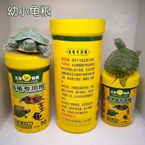 Small turtle special grain small particles General ordinary small turtle grain feed small Brazilian turtle turtle turtle turtle grain floating