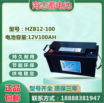 Haizhi battery HZB12-100 12V100AHUPS EPS DC screen special ship solar energy room