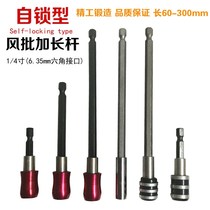 1 4-inch hexagon handle air batch connector self-locking anti-detachment quick batch head extension rod connecting rod extension soft Rod