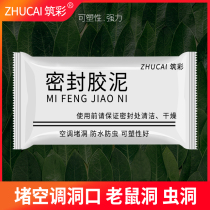 Air conditioning hole sealant mud fill wall hole plasticine plug hole plug mud waterproof anti-rat plug mud plug air conditioning eye