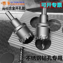 Carbide stainless steel hole opener drill bit round opening reamer steel plate stainless steel plate opener Woodworking