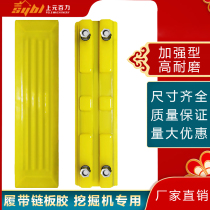 Applicable excavator track plate Sany 60 Carter XCMG 80 Komatsu 55 Shengang 70 Digger Crawler Rubber Block Oxford