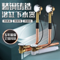 Adapt to Jiu Mu full copper bathtub drain copper drain knob bounce water remover with overflow outlet