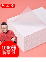Lincopy paper copy paper a4 special transparent paper hard Pen Pen copybook red paper students practice sulfuric acid paper
