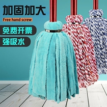 Simple and practical absorbent mop hand washing floor cotton mop Cotton cloth strip old-fashioned household pure cotton towel cloth