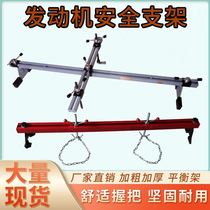 Thickened Material 1 5 m Net Weight 18 FAW Automotive Engine Balance Shelf Repair Rack Engine Hanger Hardware
